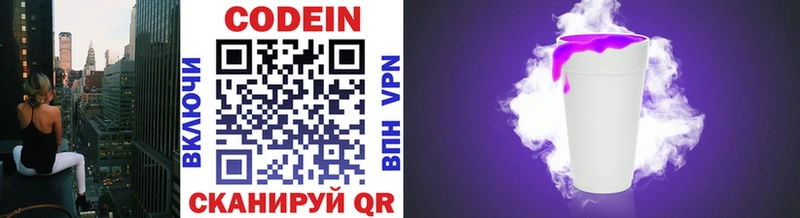 Кодеиновый сироп Lean напиток Lean (лин)  OMG как войти  Славянск-на-Кубани 